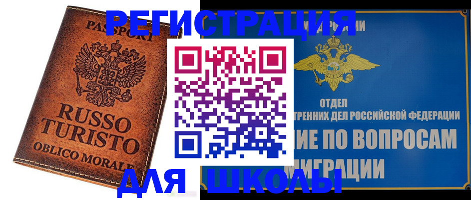 временная регистрация 2025 в Евпатории