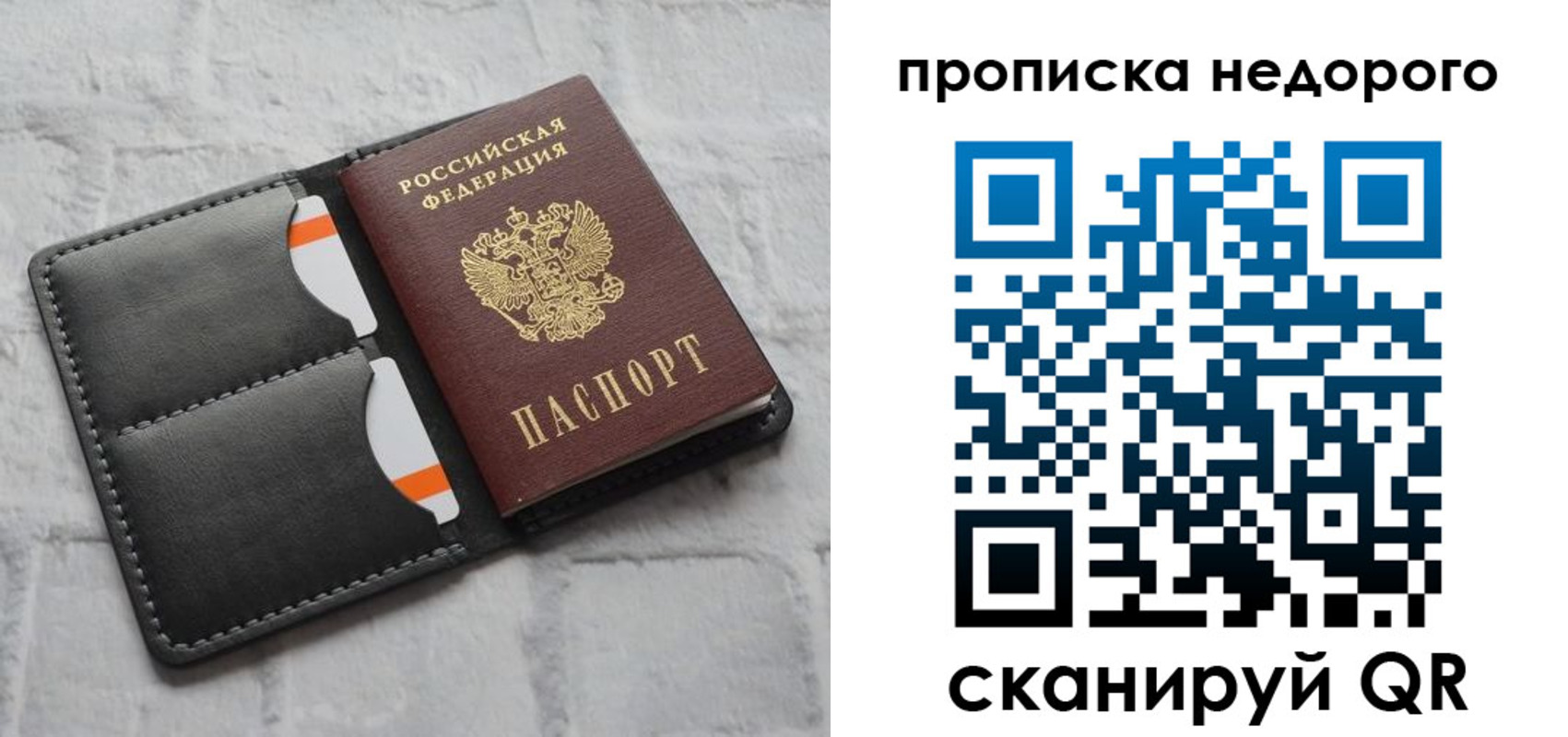временная регистрация купить в Евпатории