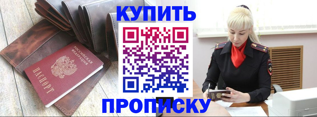 прописка штамп в Евпатории
