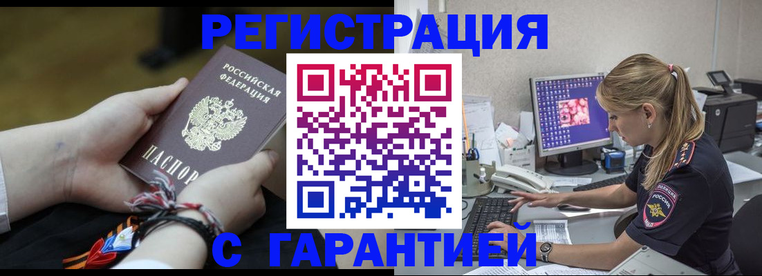 временная регистрация в Евпатории