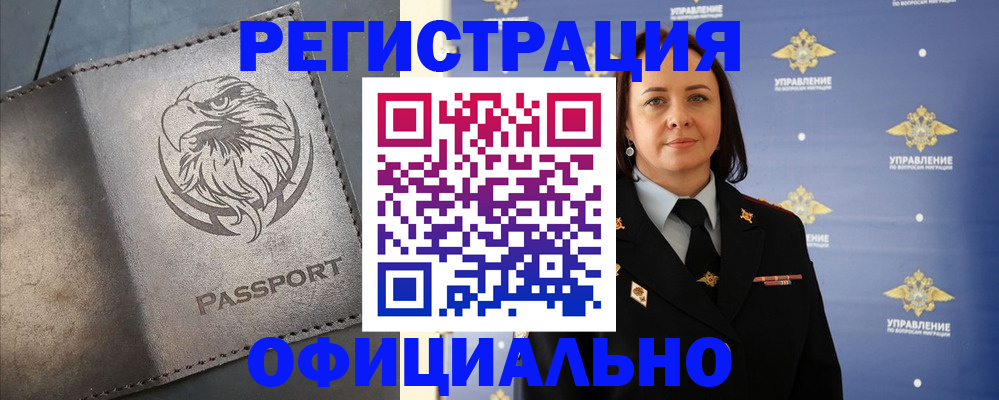 временная регистрация 2025 в Евпатории