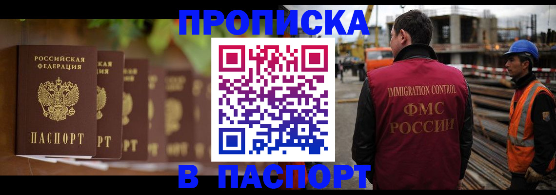 временная регистрация собственник в Евпатории