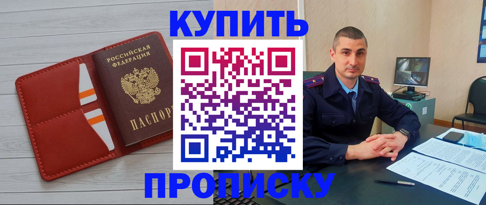прописка для школы в Евпатории