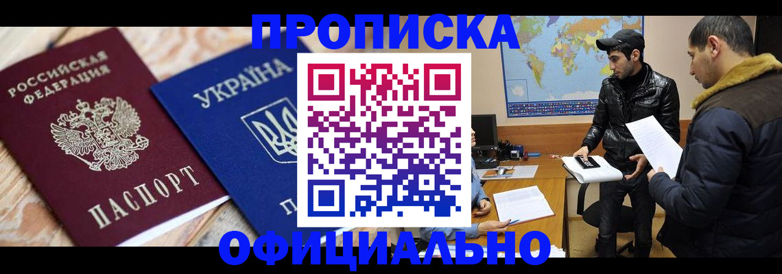временная регистрация законно в Евпатории